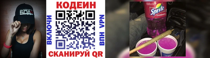 Кодеиновый сироп Lean Purple Drank Волосово